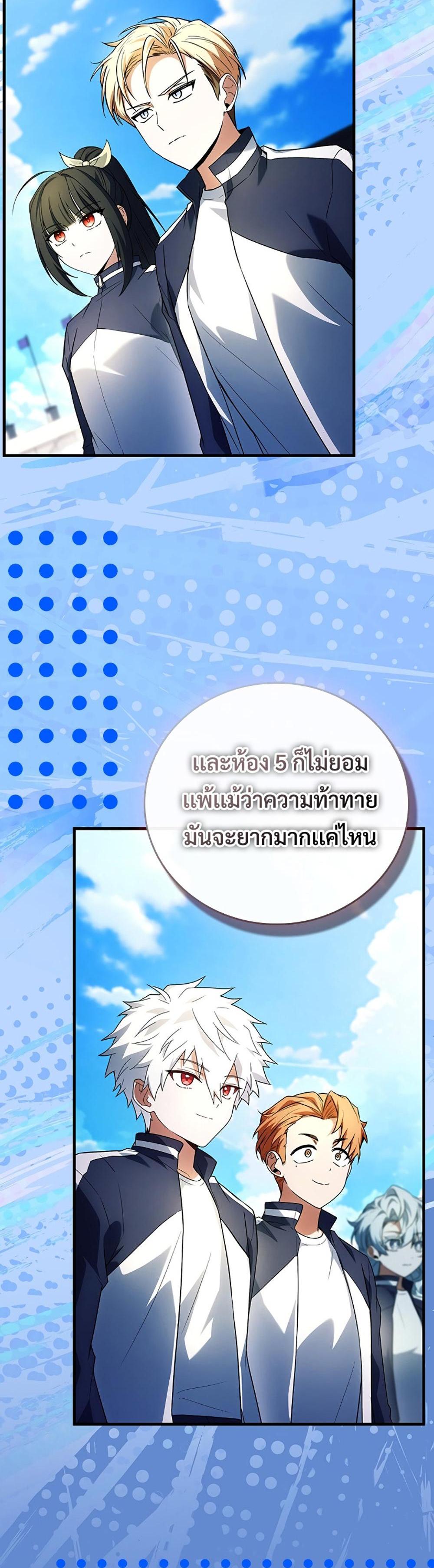 The Legendary Hero Is an Academy Honors Student แปลไทย