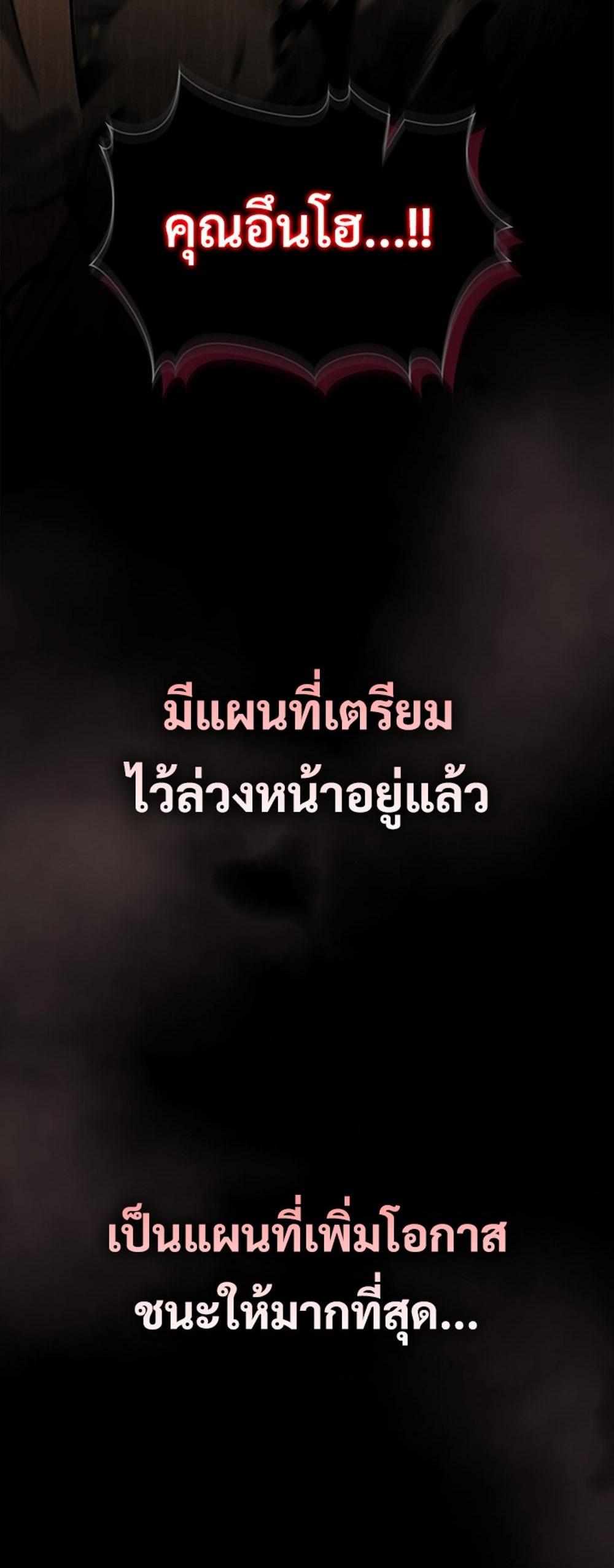 How to Survive Restructuring แปลไทย