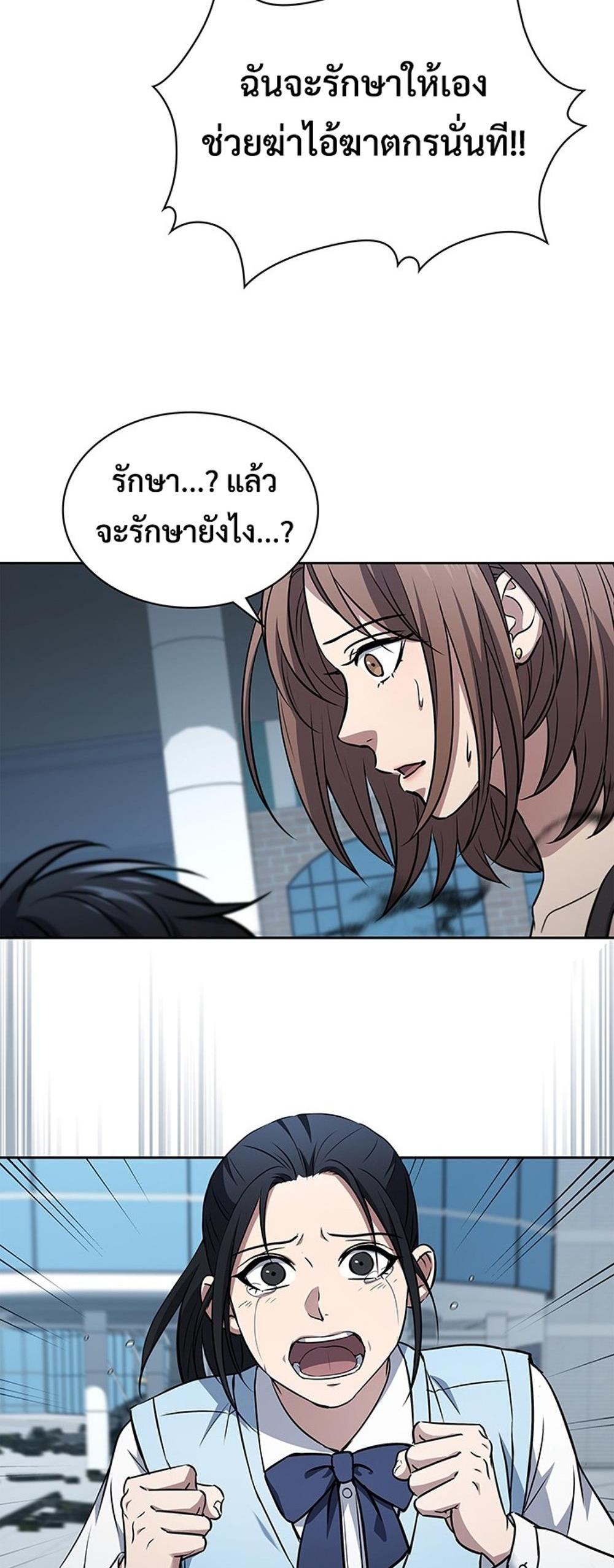 How to Survive Restructuring แปลไทย