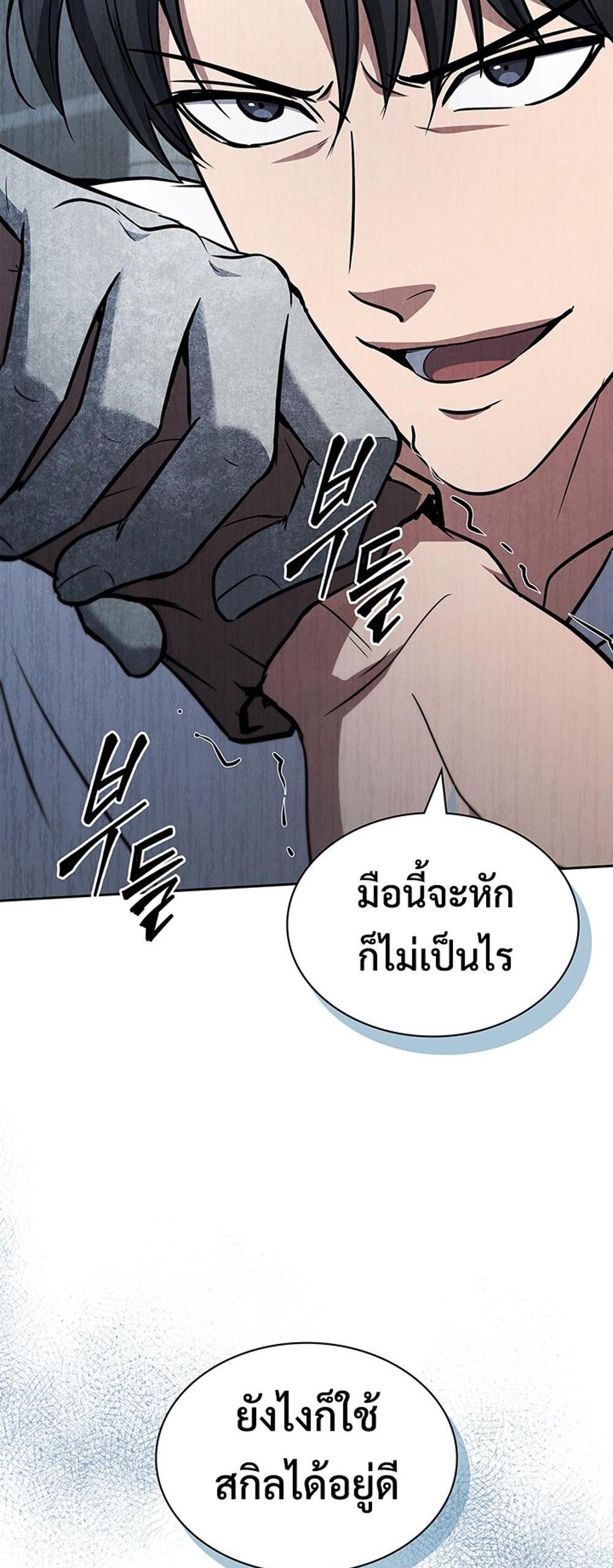 How to Survive Restructuring แปลไทย