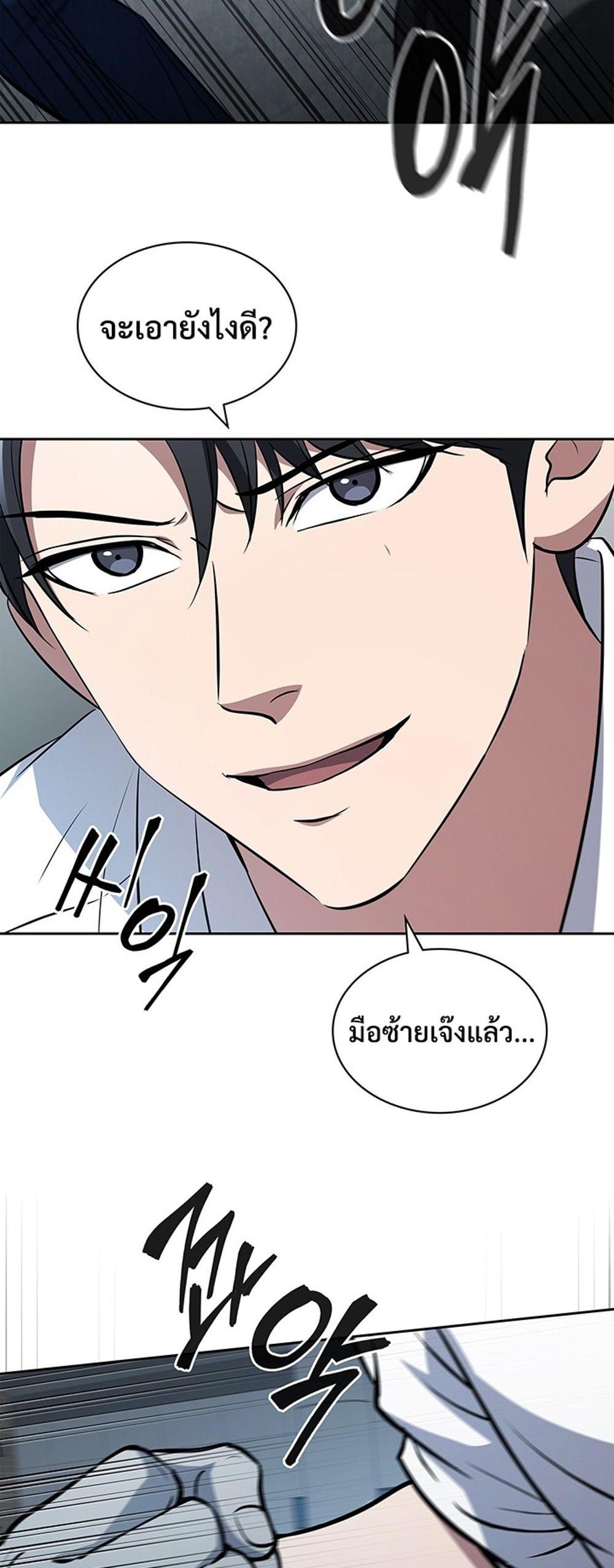 How to Survive Restructuring แปลไทย