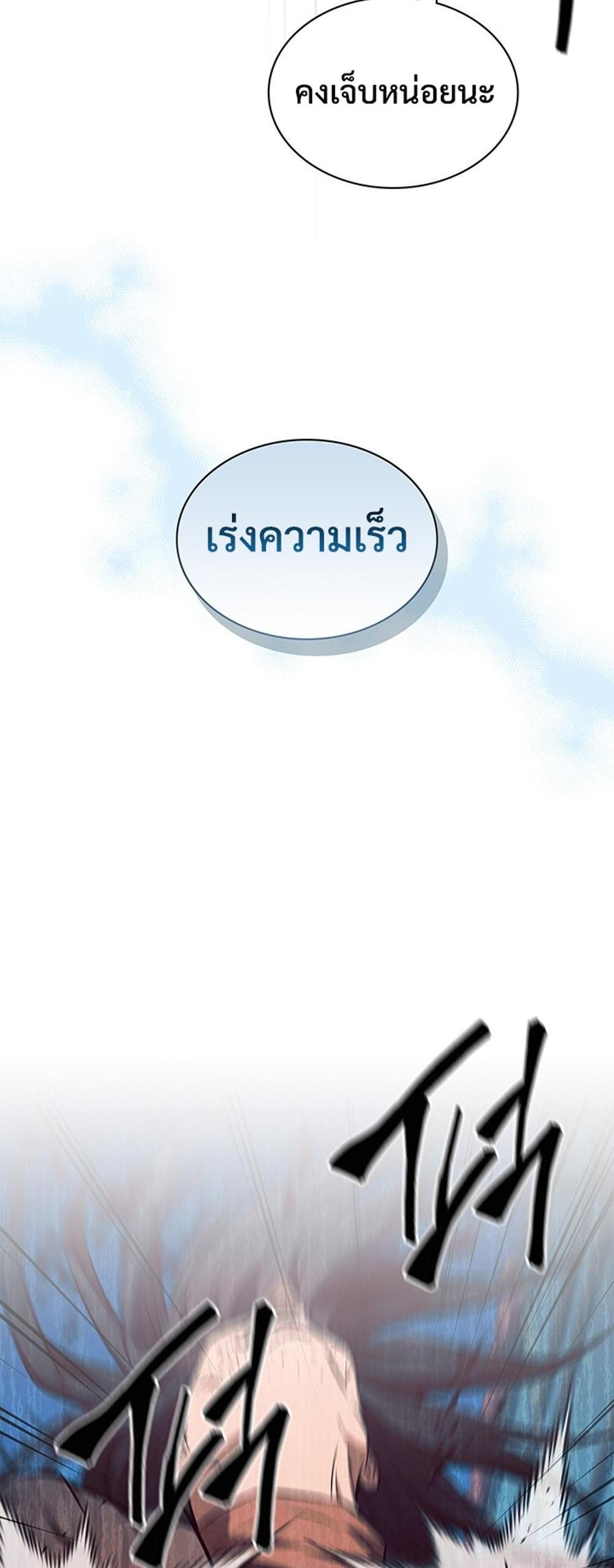 How to Survive Restructuring แปลไทย