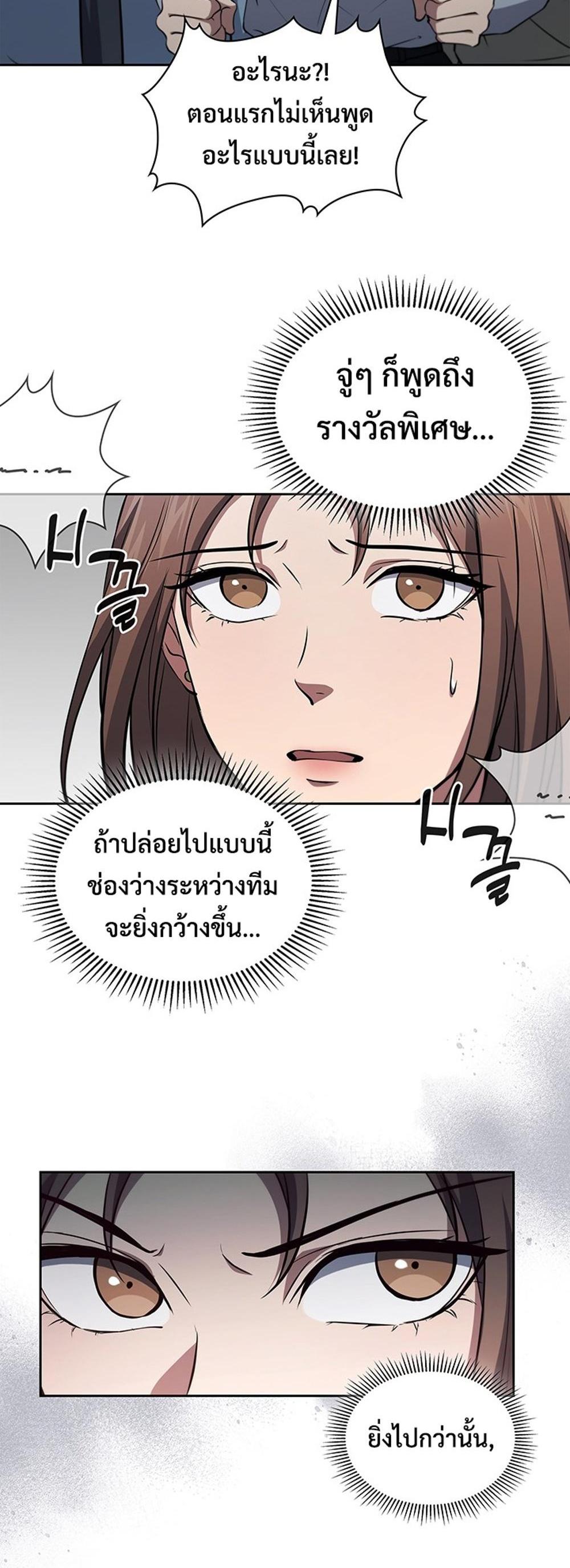 How to Survive Restructuring แปลไทย