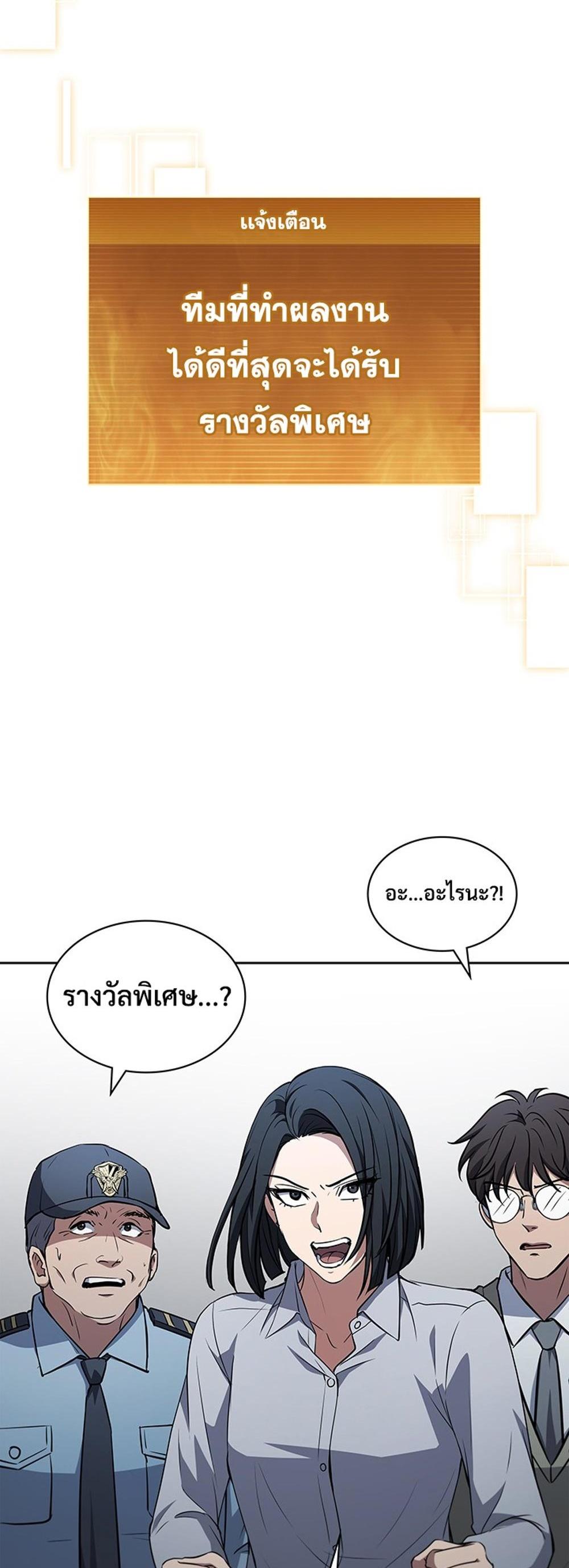 How to Survive Restructuring แปลไทย