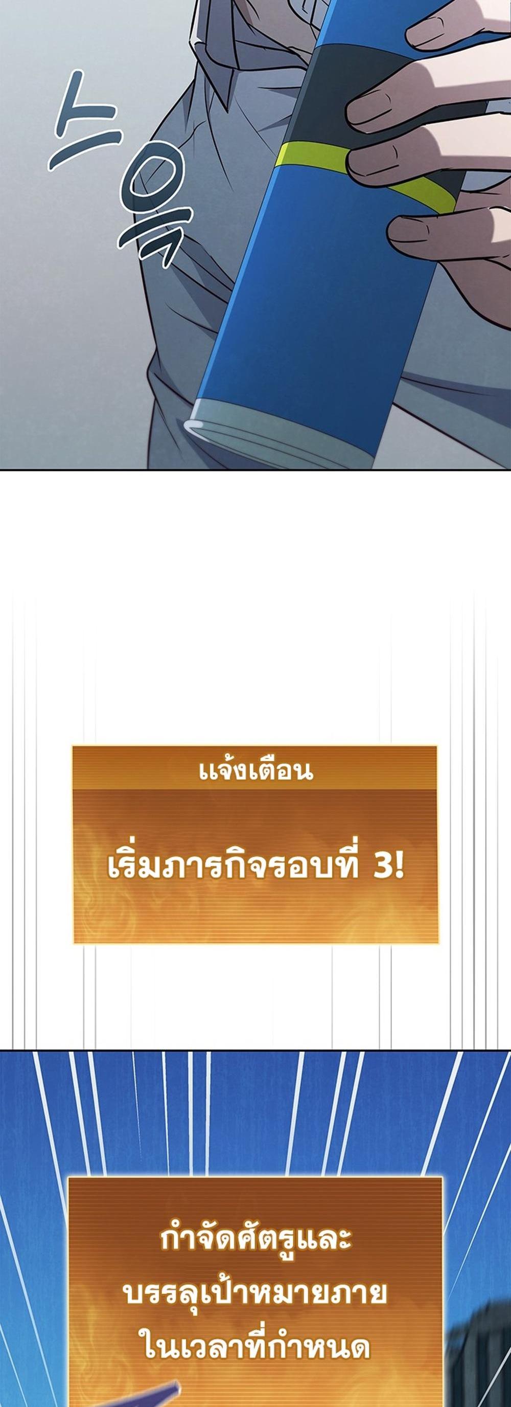 How to Survive Restructuring แปลไทย