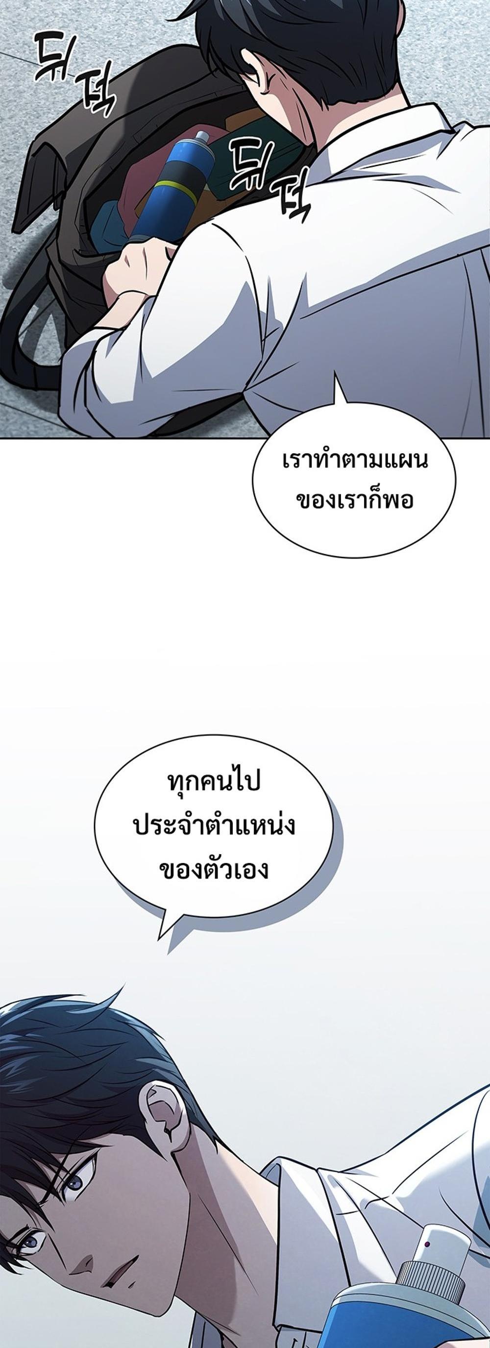 How to Survive Restructuring แปลไทย