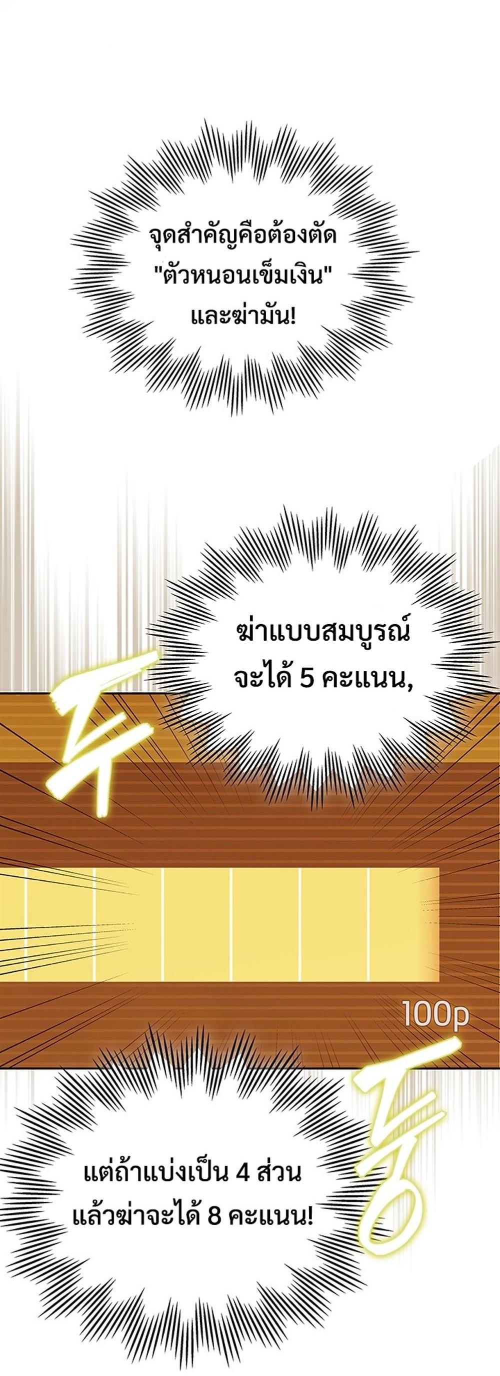 How to Survive Restructuring แปลไทย