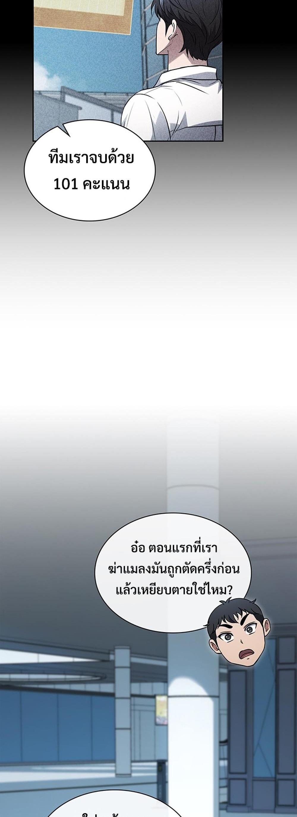 How to Survive Restructuring แปลไทย