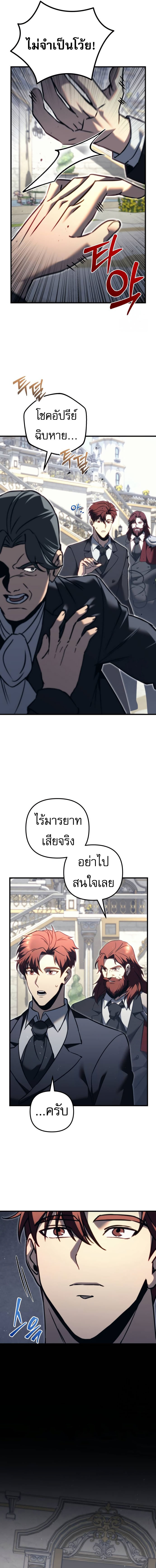 Regressor of the Fallen family แปลไทย