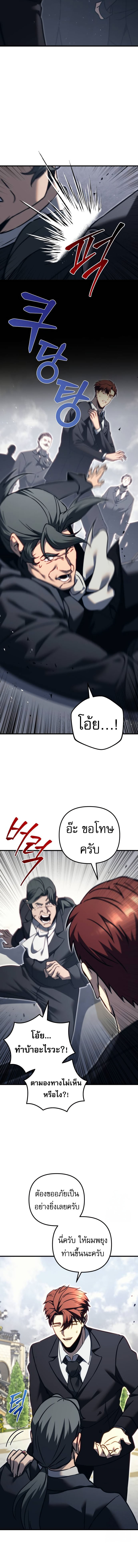 Regressor of the Fallen family แปลไทย