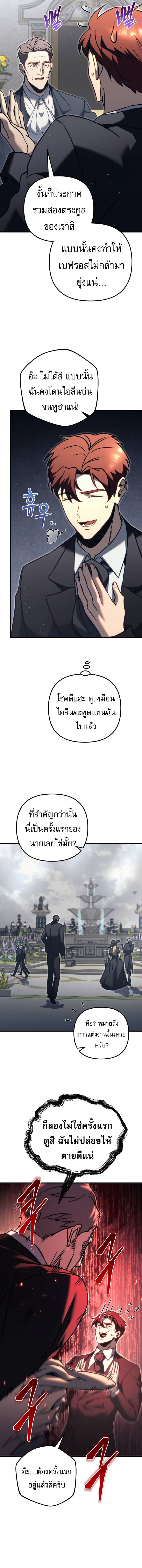 Regressor of the Fallen family แปลไทย