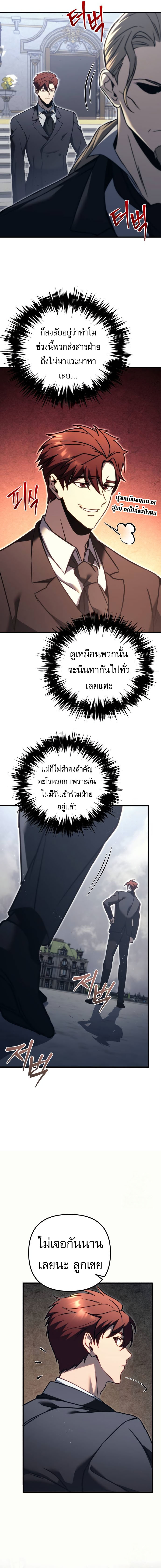 Regressor of the Fallen family แปลไทย