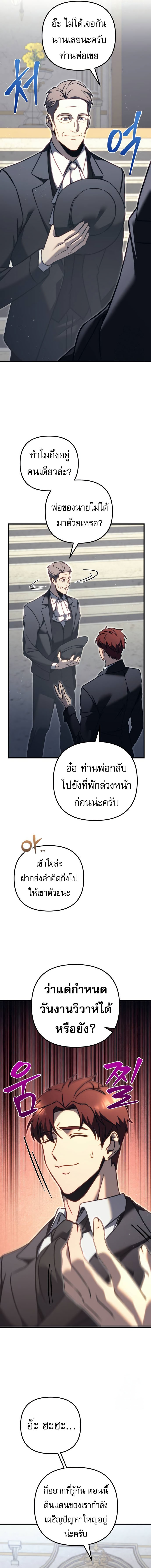 Regressor of the Fallen family แปลไทย