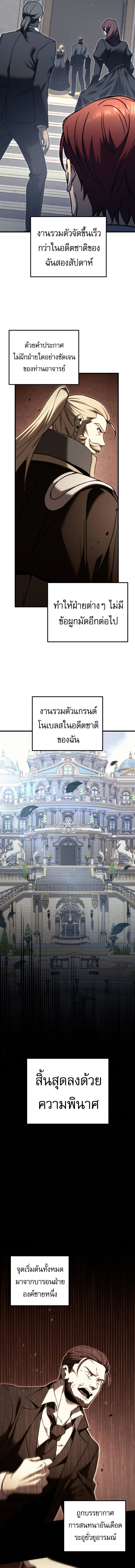 Regressor of the Fallen family แปลไทย