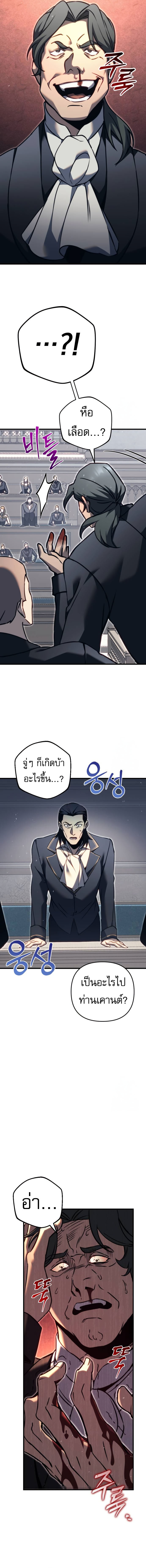 Regressor of the Fallen family แปลไทย