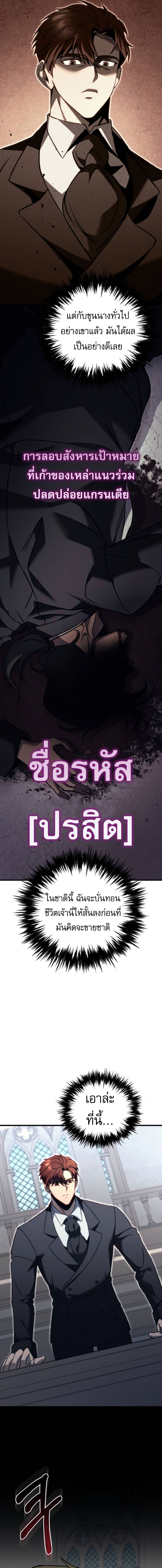 Regressor of the Fallen family แปลไทย