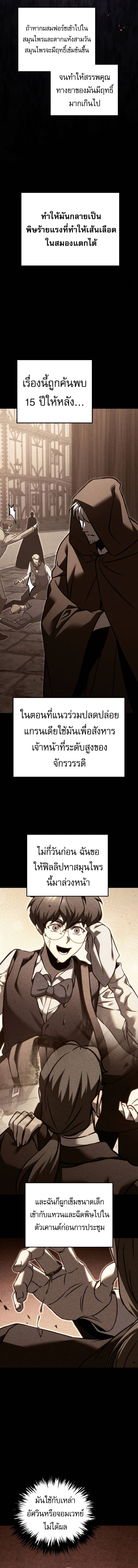 Regressor of the Fallen family แปลไทย