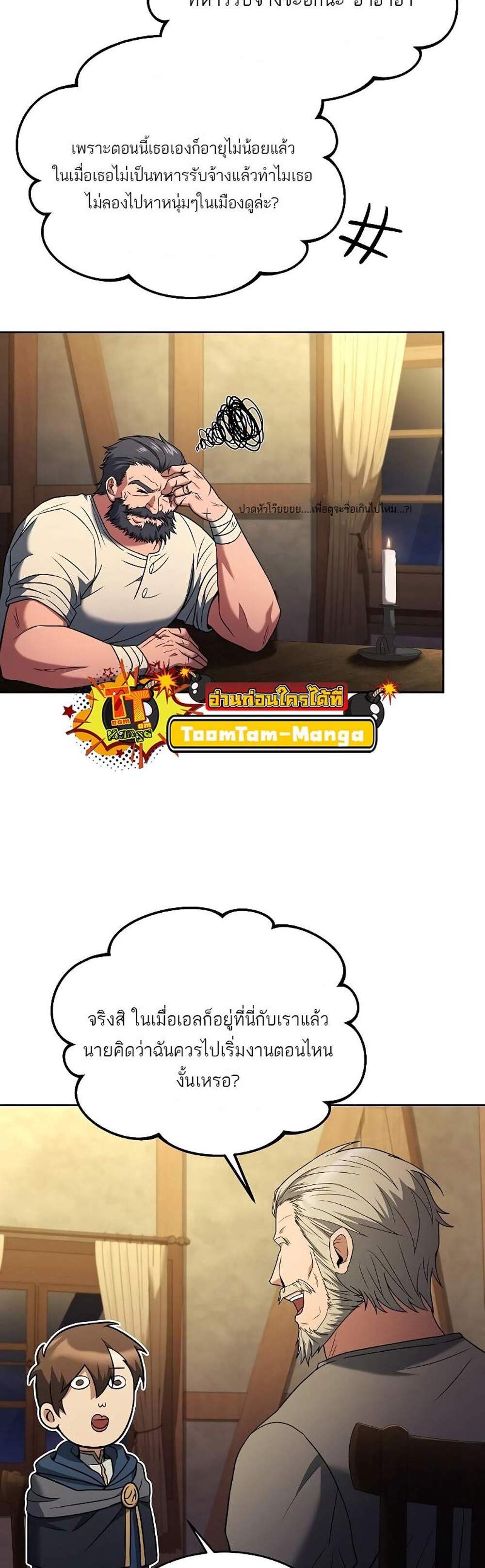 A Wizard’s Restaurant ฉันจะเป็นให้ได้เลยมาสเตอร์เชฟในต่างโลก แปลไทย