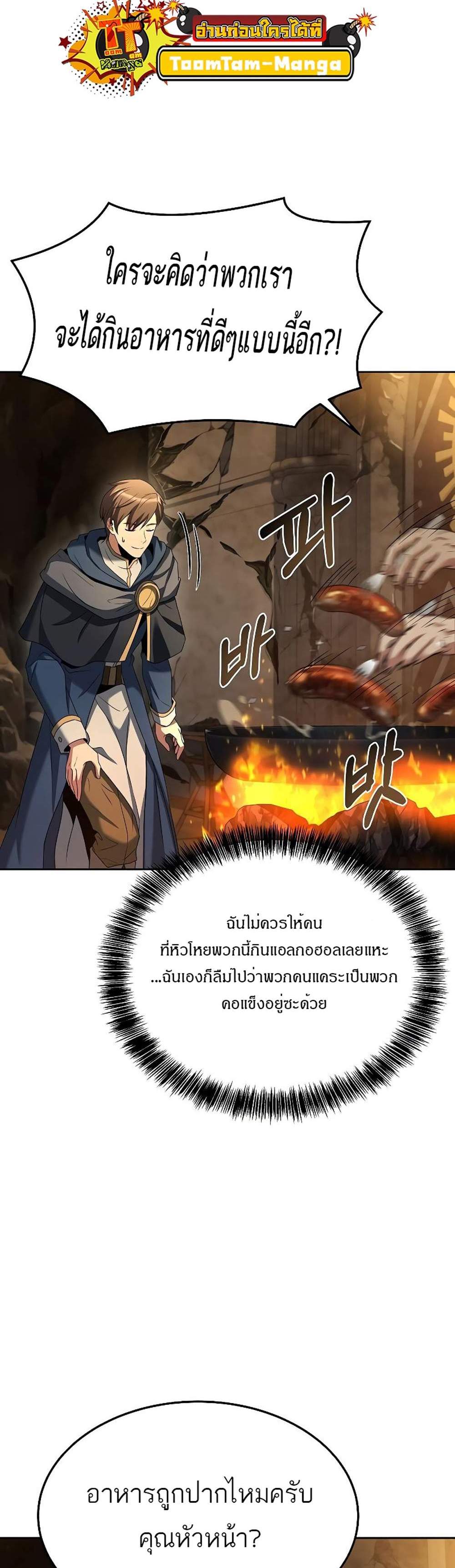 A Wizard’s Restaurant ฉันจะเป็นให้ได้เลยมาสเตอร์เชฟในต่างโลก แปลไทย