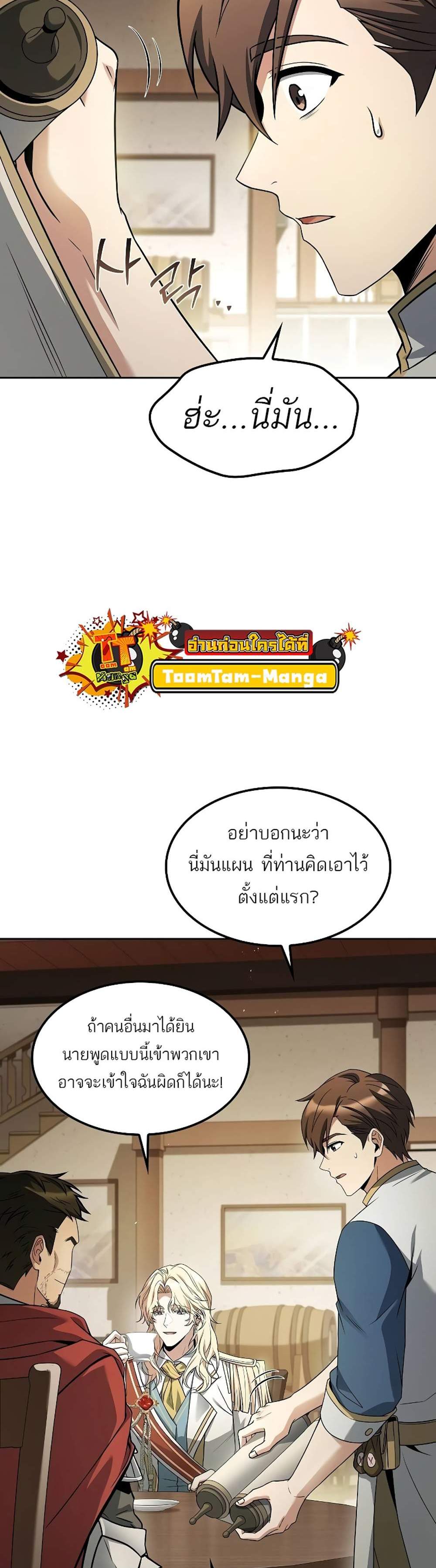 A Wizard’s Restaurant ฉันจะเป็นให้ได้เลยมาสเตอร์เชฟในต่างโลก แปลไทย