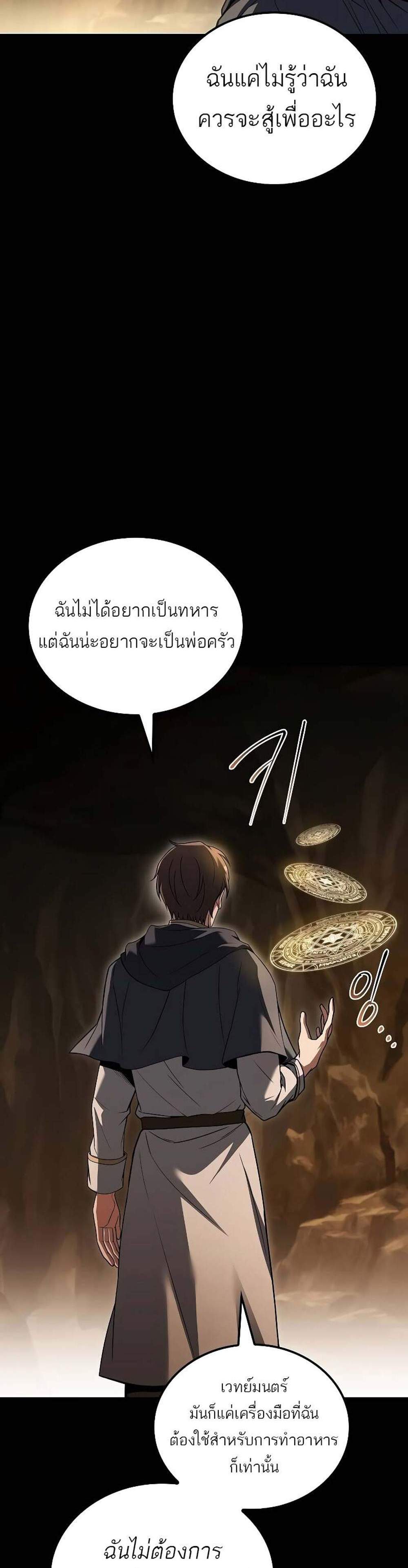 A Wizard’s Restaurant ฉันจะเป็นให้ได้เลยมาสเตอร์เชฟในต่างโลก แปลไทย