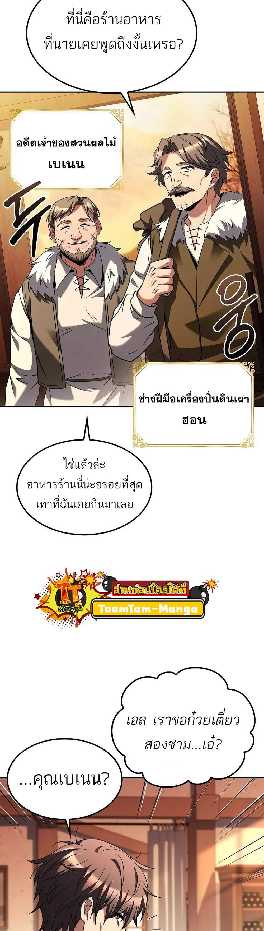 A Wizard’s Restaurant ฉันจะเป็นให้ได้เลยมาสเตอร์เชฟในต่างโลก แปลไทย