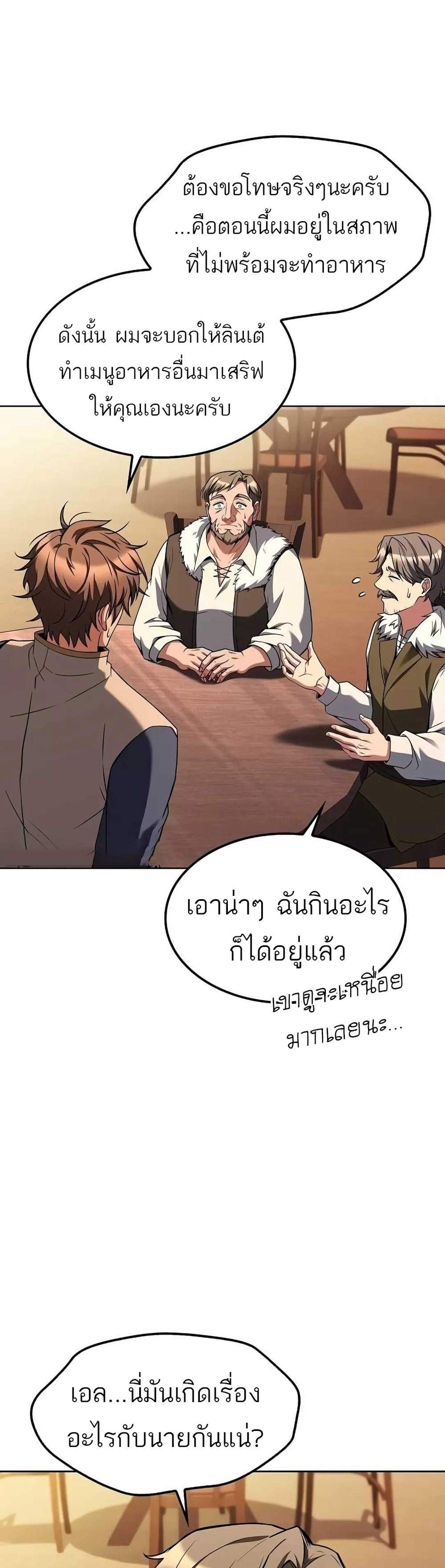 A Wizard’s Restaurant ฉันจะเป็นให้ได้เลยมาสเตอร์เชฟในต่างโลก แปลไทย