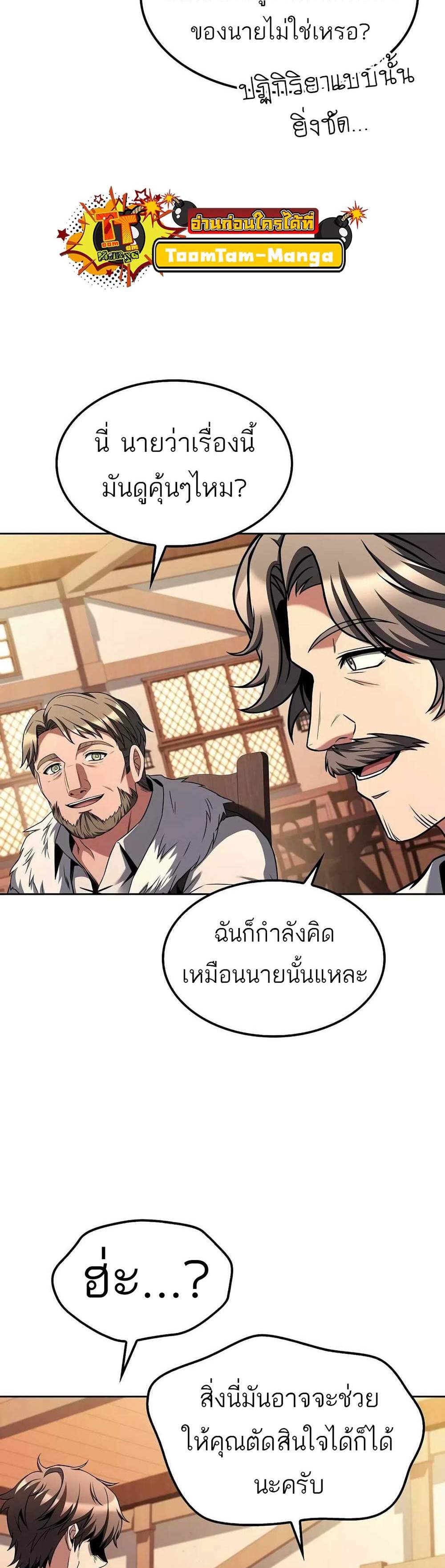 A Wizard’s Restaurant ฉันจะเป็นให้ได้เลยมาสเตอร์เชฟในต่างโลก แปลไทย