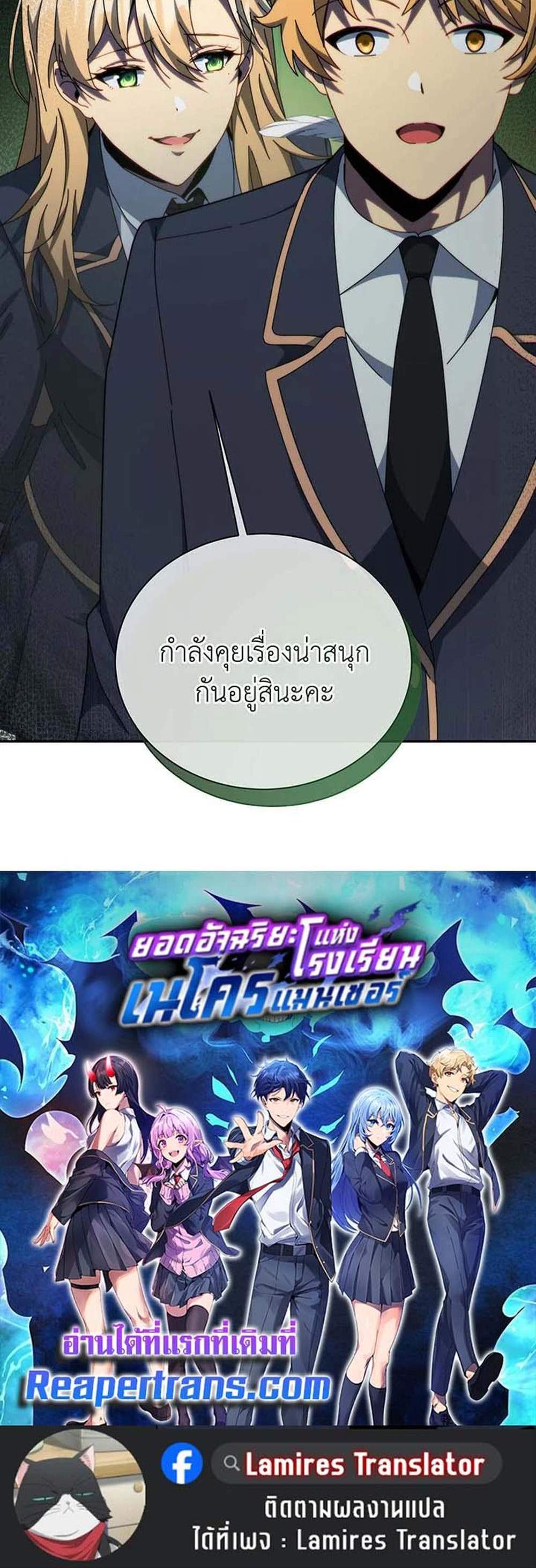 Necromancer Academy’s Genius Summoner แปลไทย