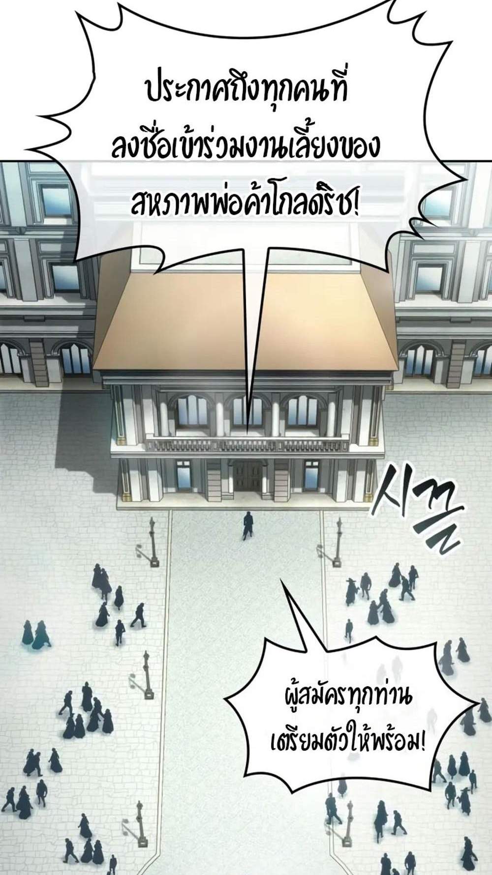 The Last Adventurer แปลไทย