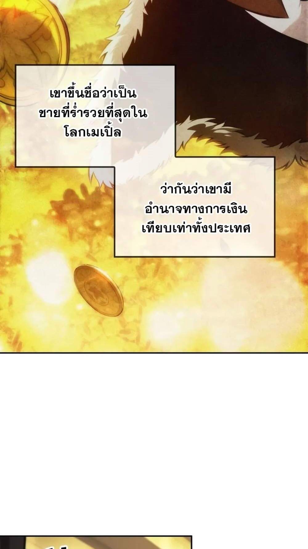 The Last Adventurer แปลไทย