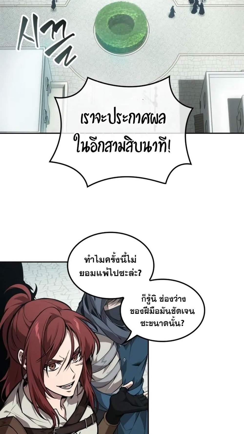 The Last Adventurer แปลไทย