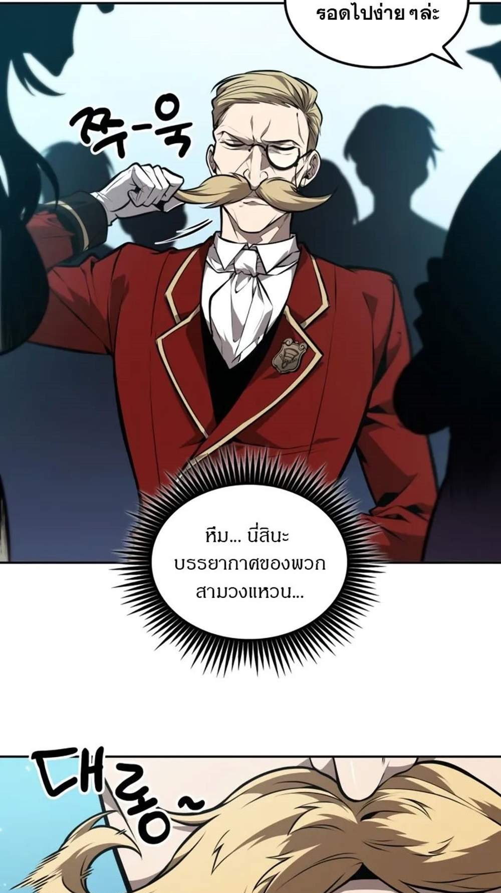 The Last Adventurer แปลไทย