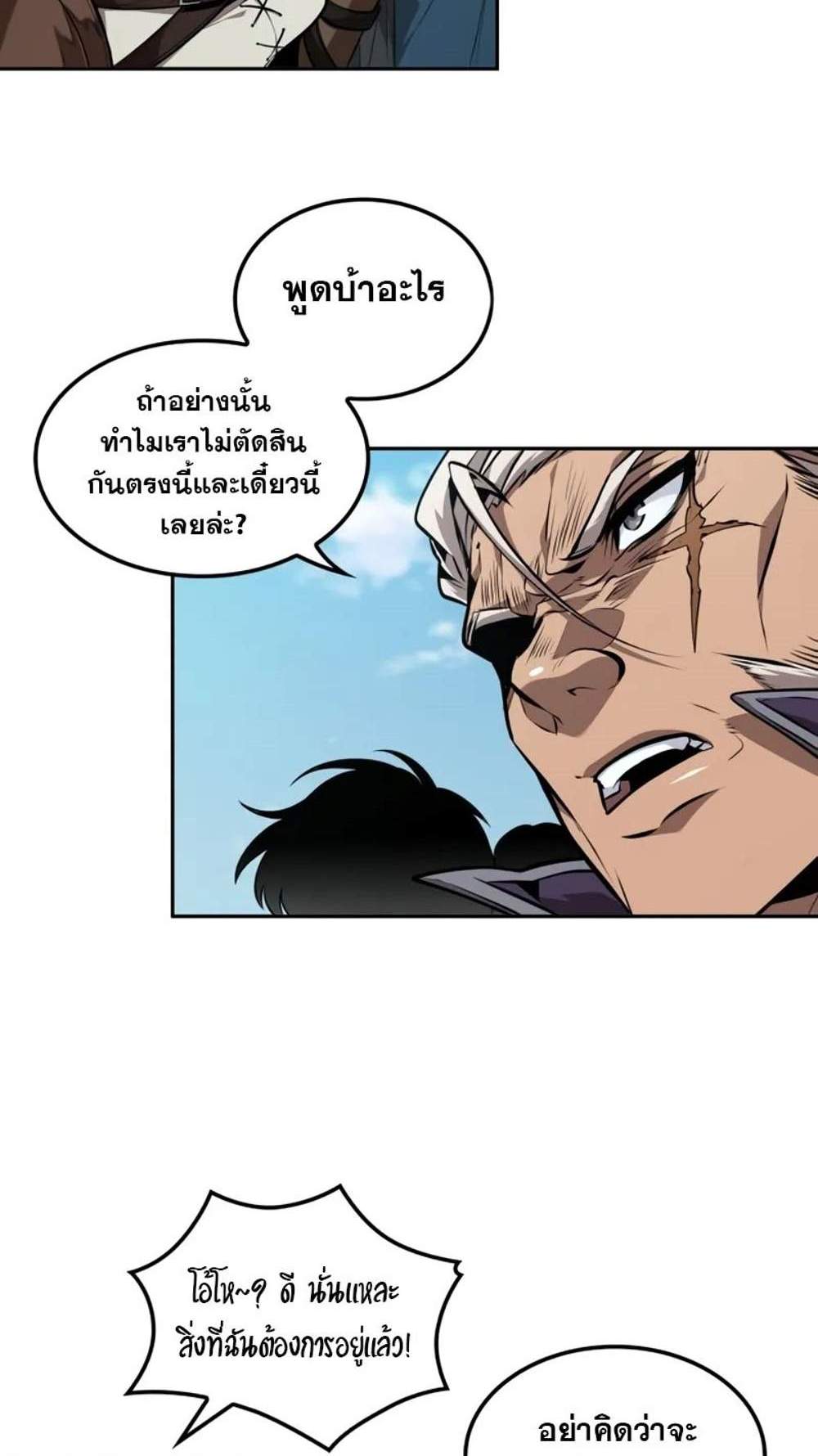 The Last Adventurer แปลไทย