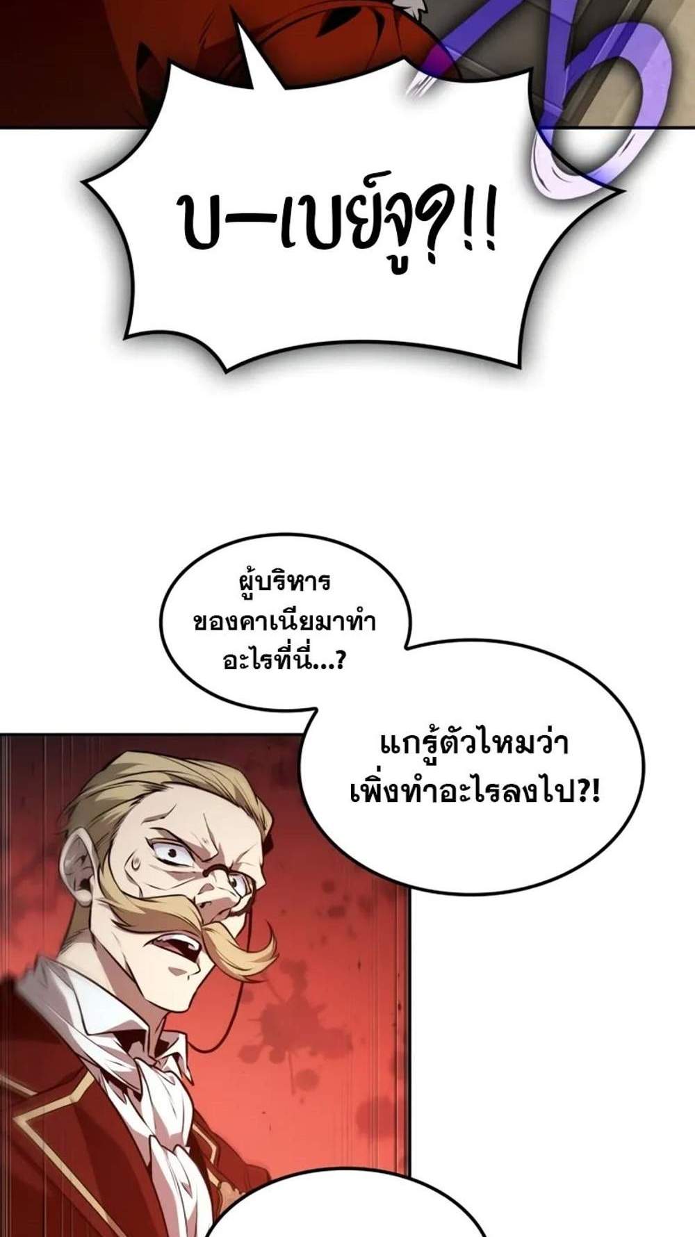 The Last Adventurer แปลไทย