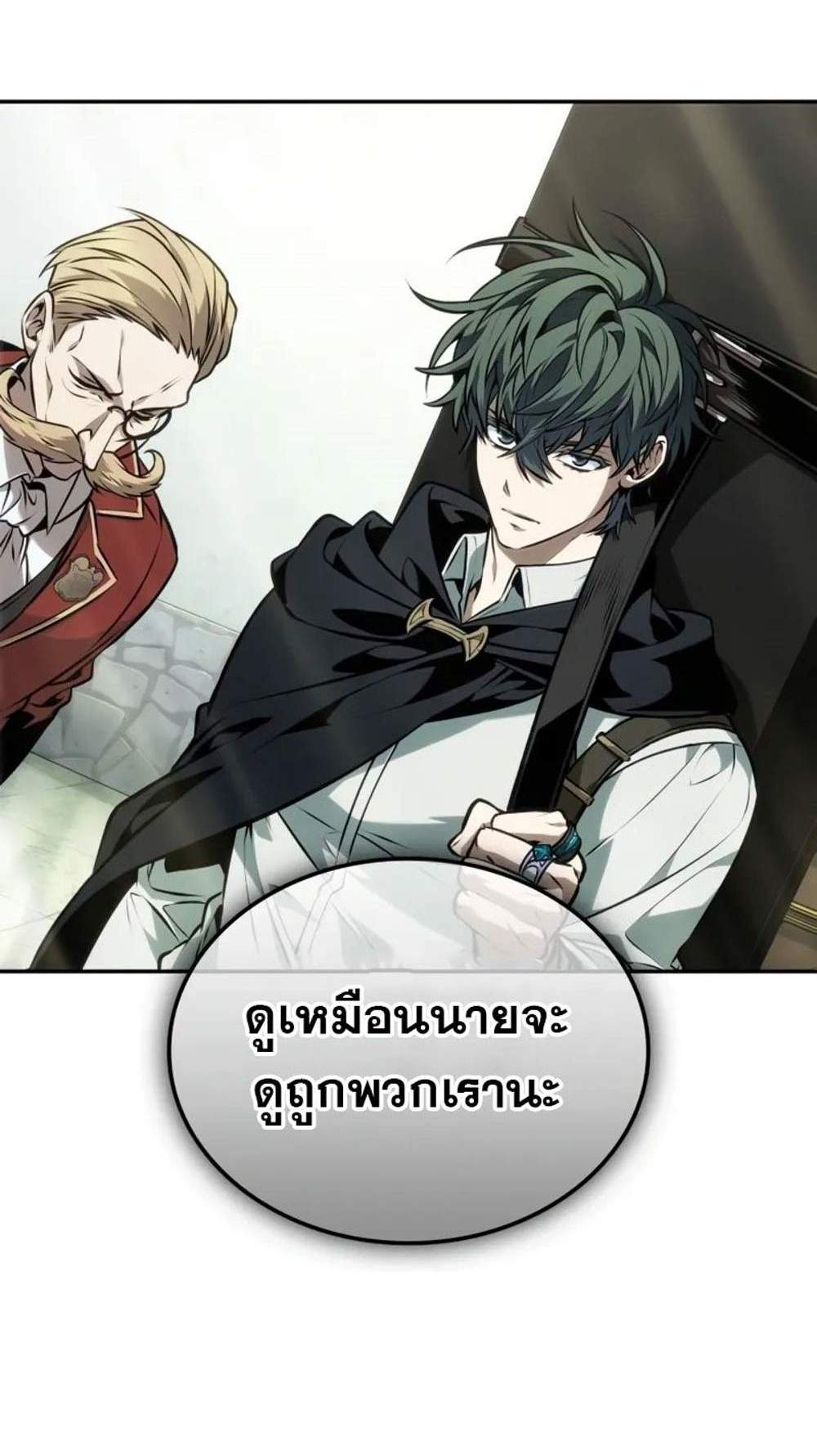 The Last Adventurer แปลไทย