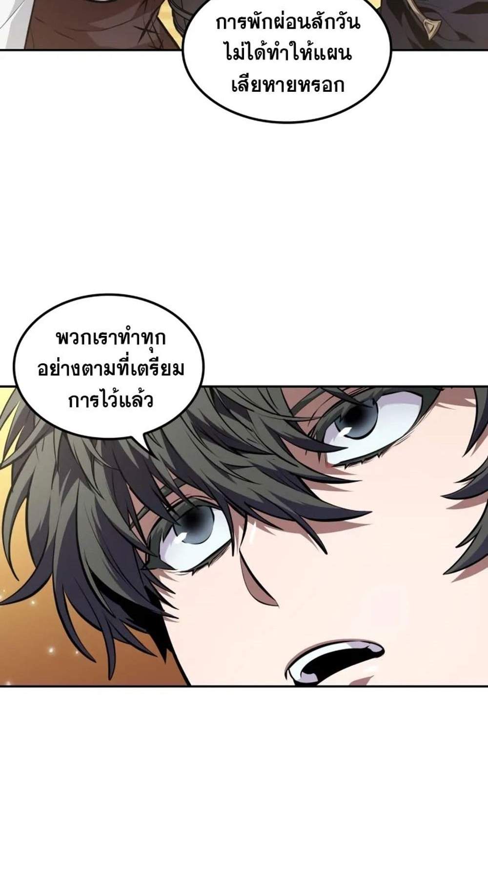 The Last Adventurer แปลไทย