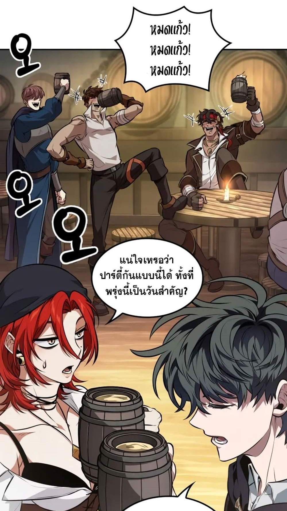 The Last Adventurer แปลไทย