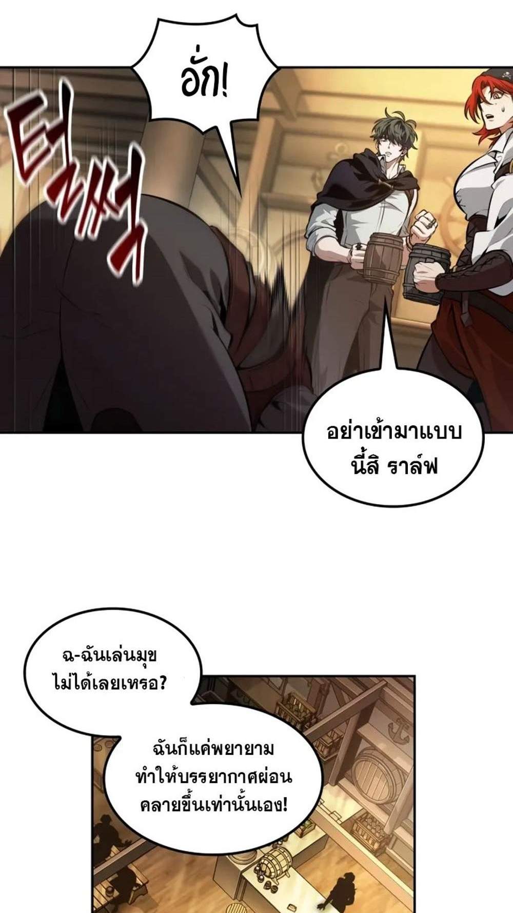 The Last Adventurer แปลไทย