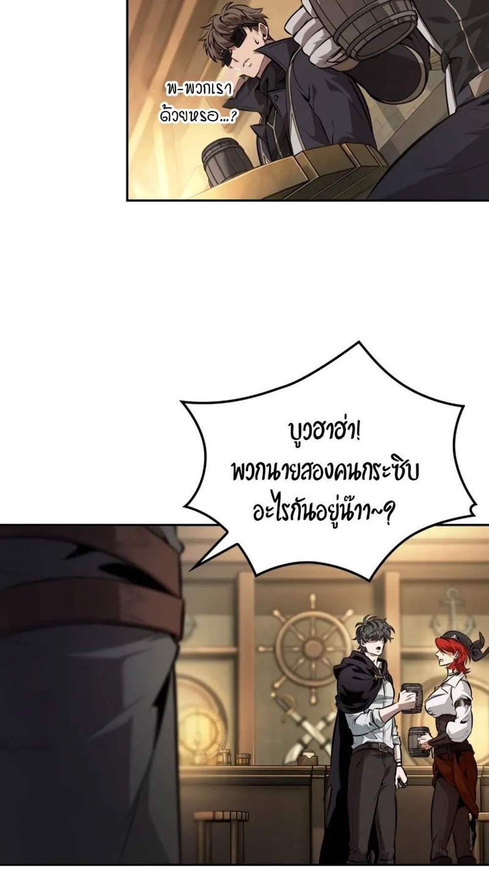 The Last Adventurer แปลไทย