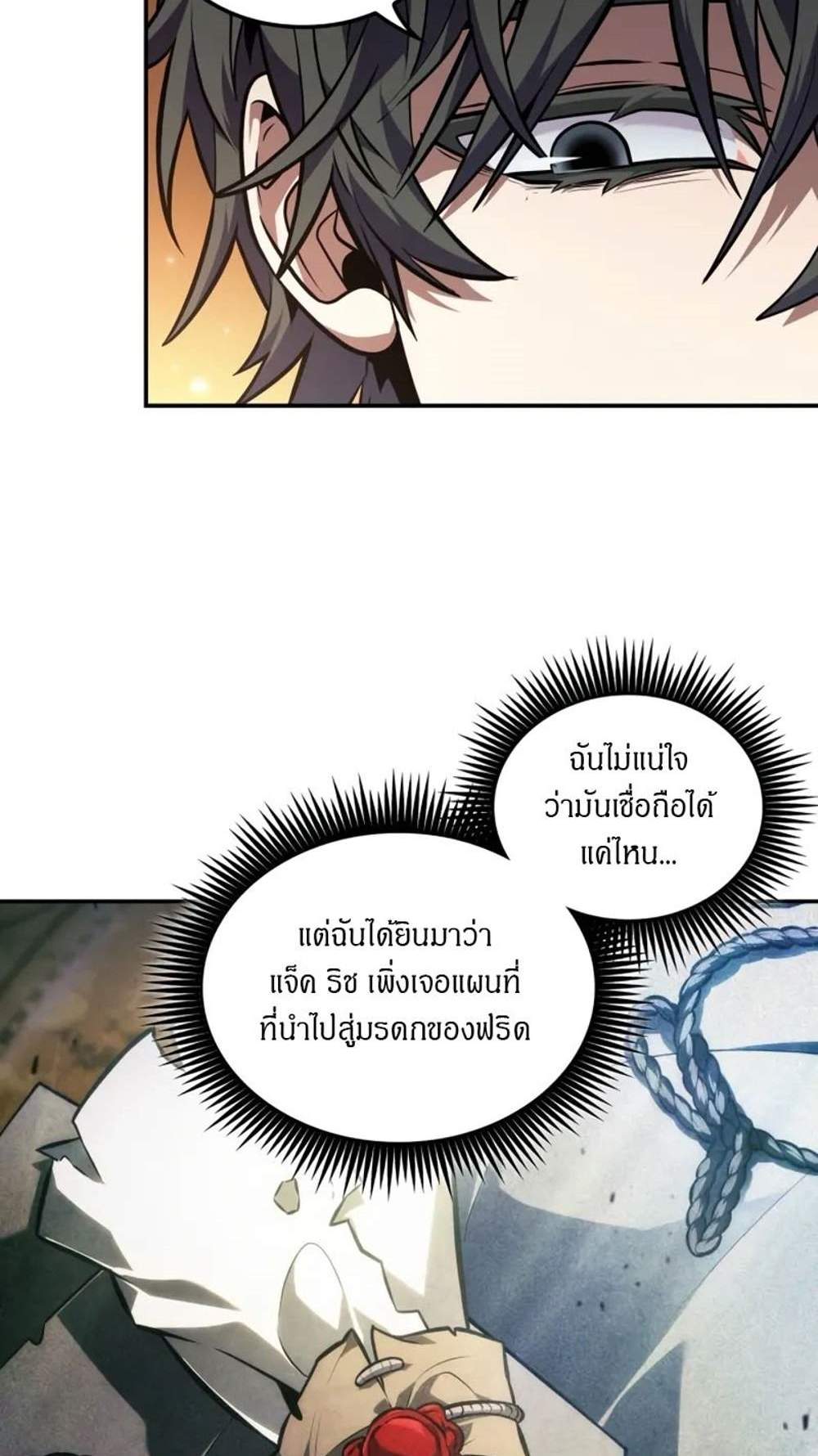 The Last Adventurer แปลไทย