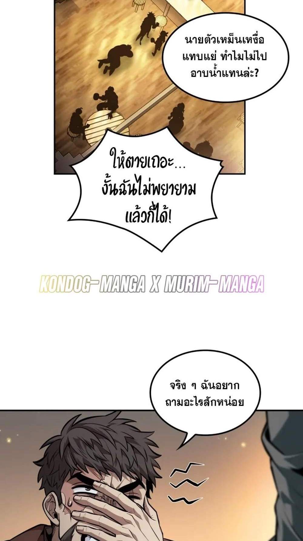 The Last Adventurer แปลไทย