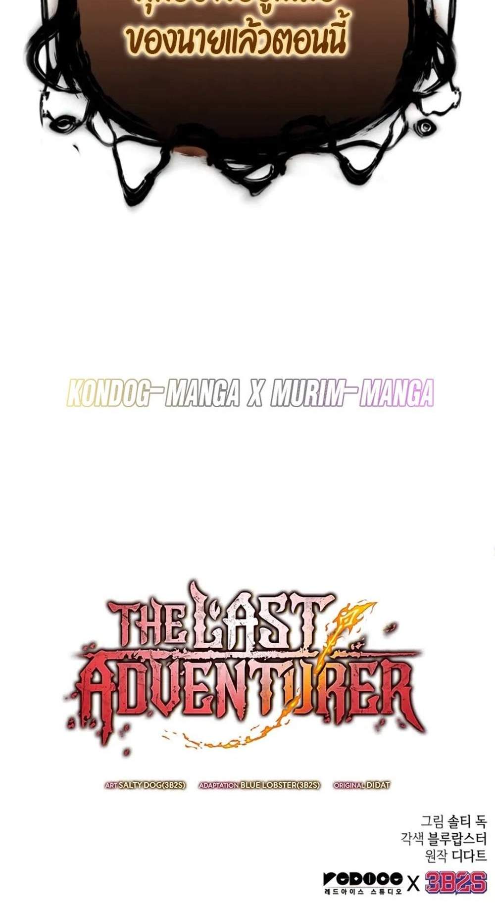 The Last Adventurer แปลไทย