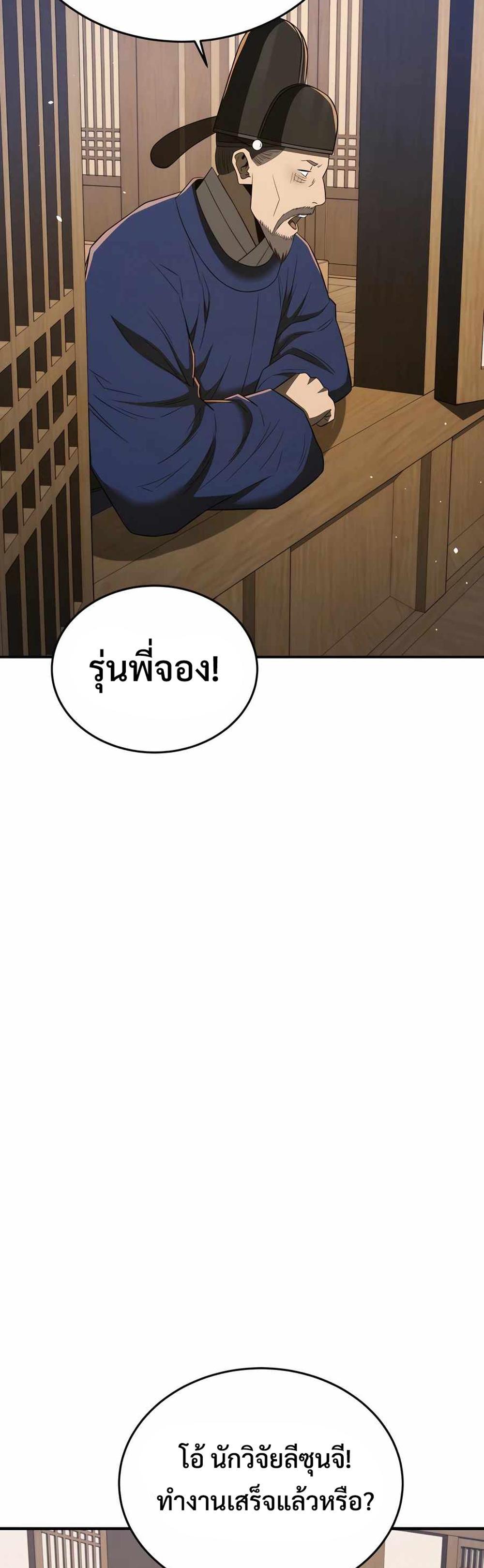 Black Coperation Joseon แปลไทย