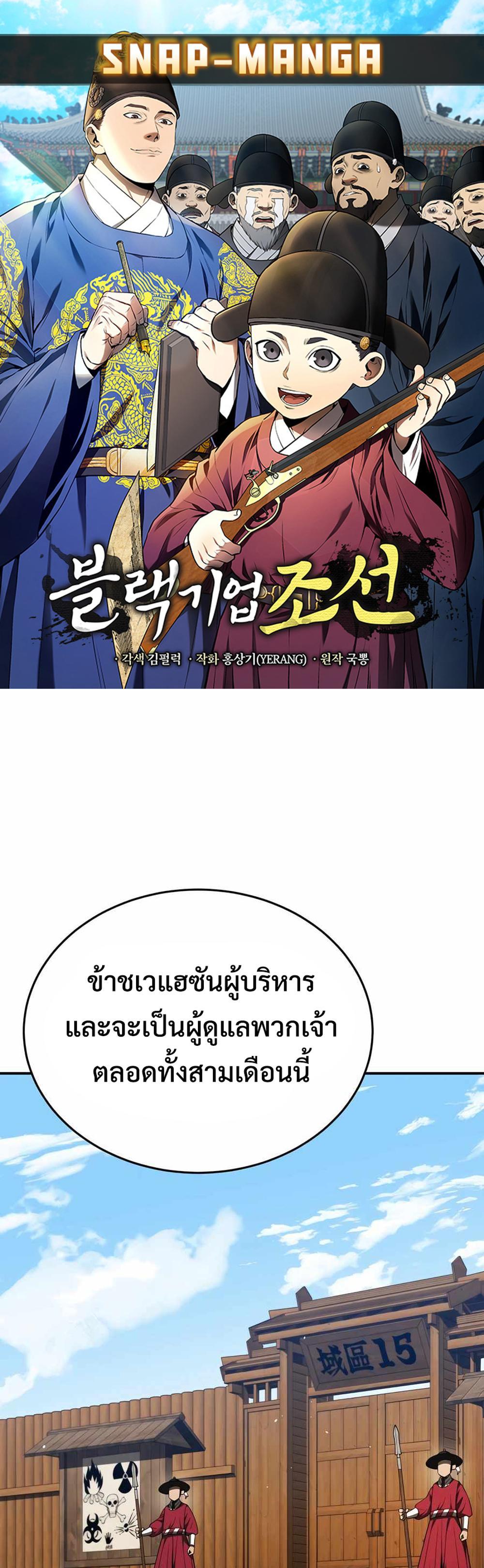 Black Coperation Joseon แปลไทย