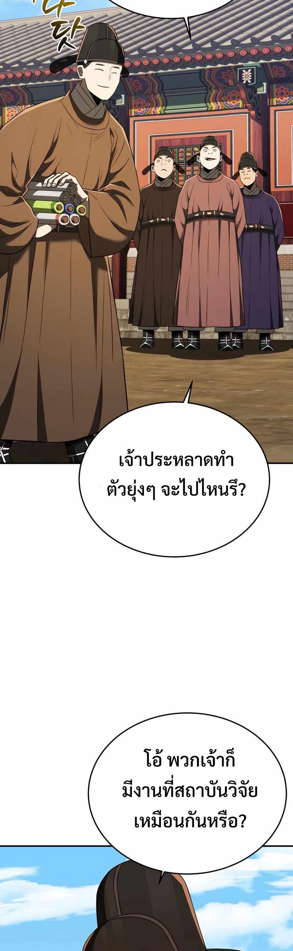 Black Coperation Joseon แปลไทย