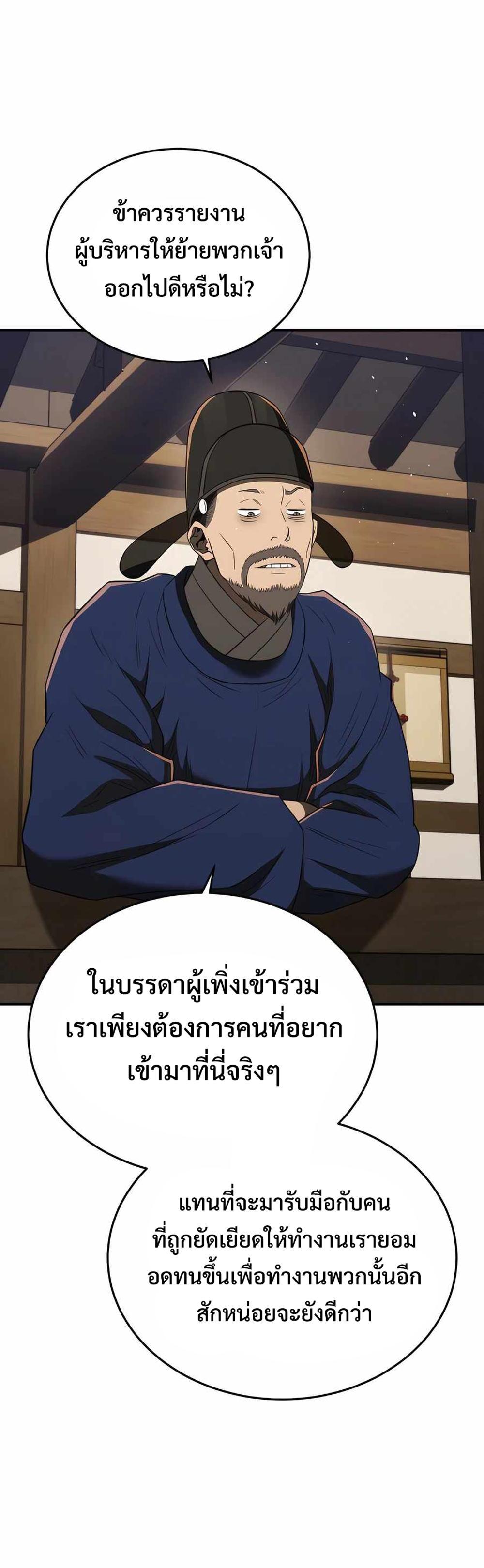 Black Coperation Joseon แปลไทย