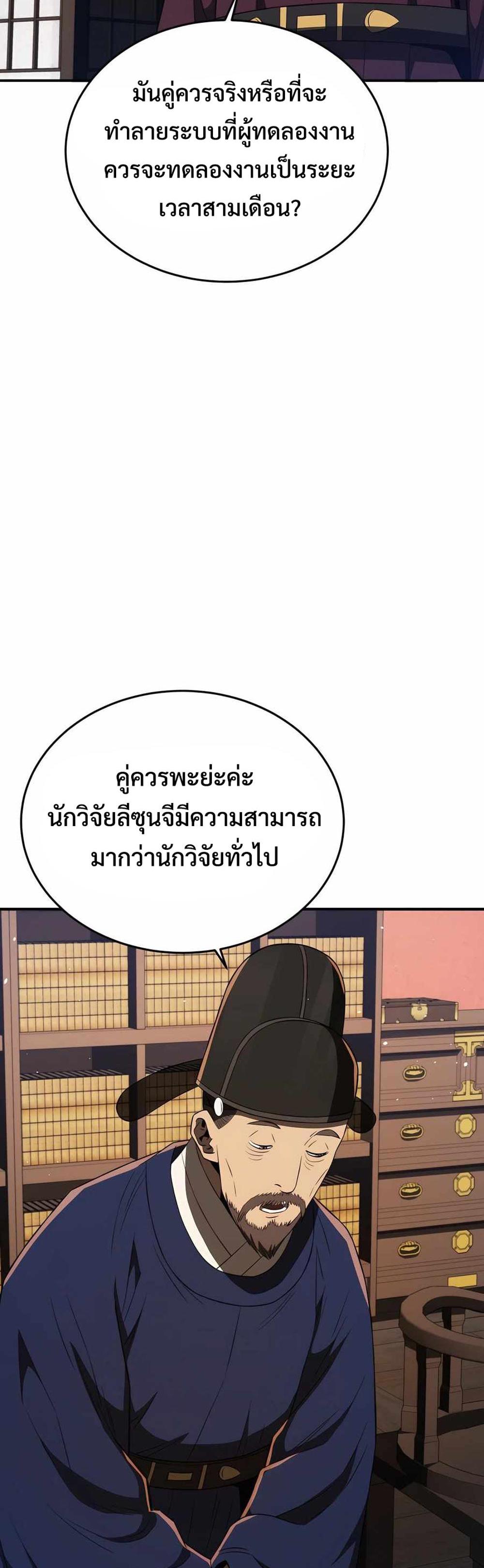 Black Coperation Joseon แปลไทย