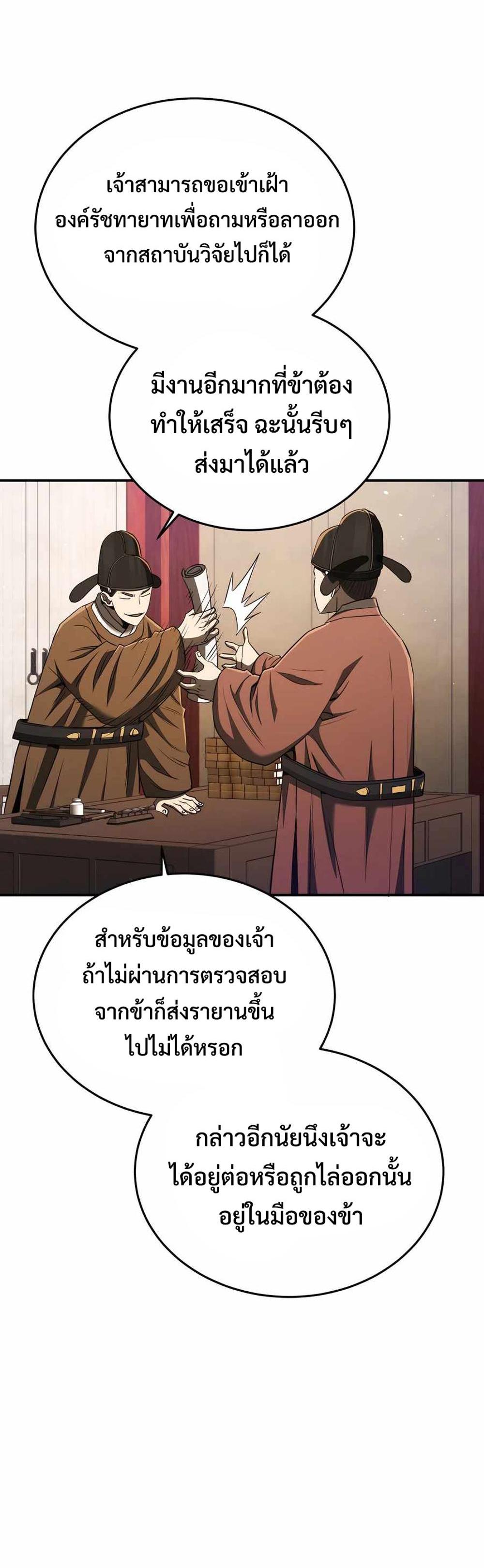 Black Coperation Joseon แปลไทย