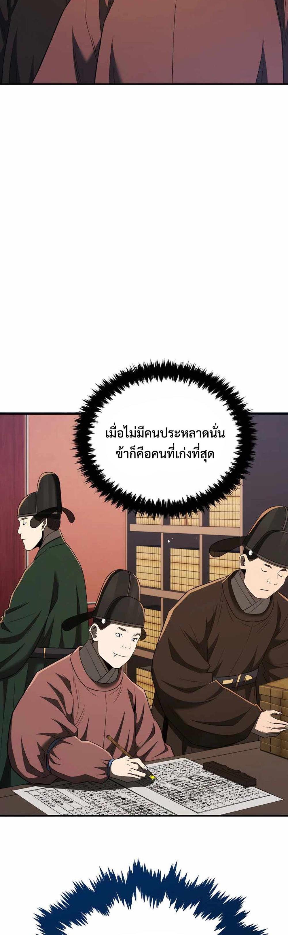 Black Coperation Joseon แปลไทย